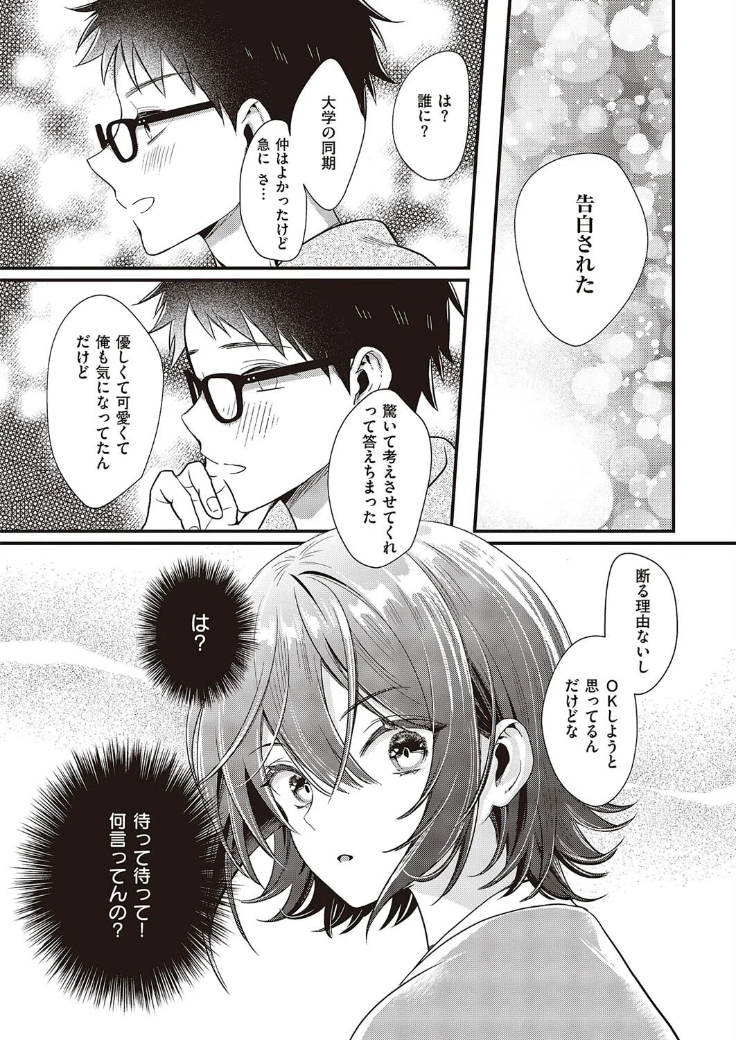 雨上がりにバイバイ(単話) 4ページ