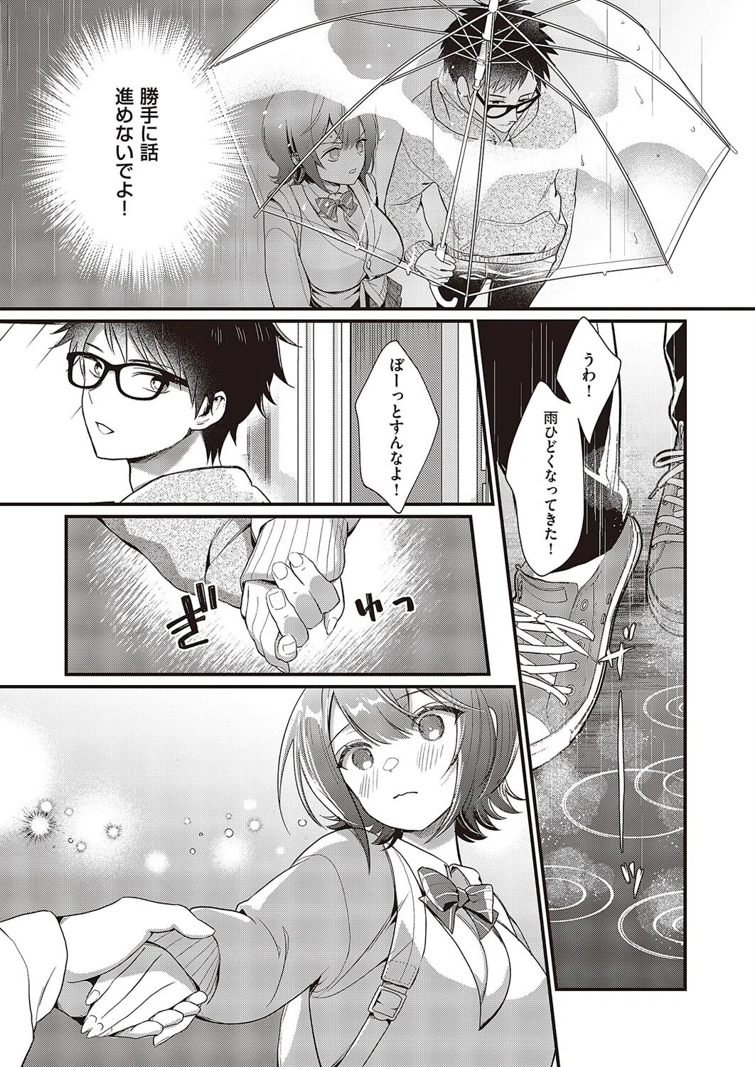 雨上がりにバイバイ(単話) 5ページ