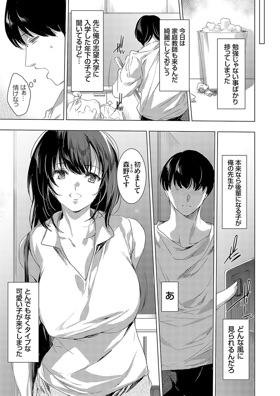 浪人生の家庭教師はエッチなパパ活女子大生(単話) 7ページ