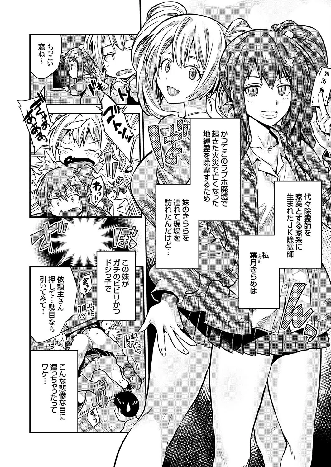 心霊スポットで壁尻ってマジ！？（単話） 2ページ