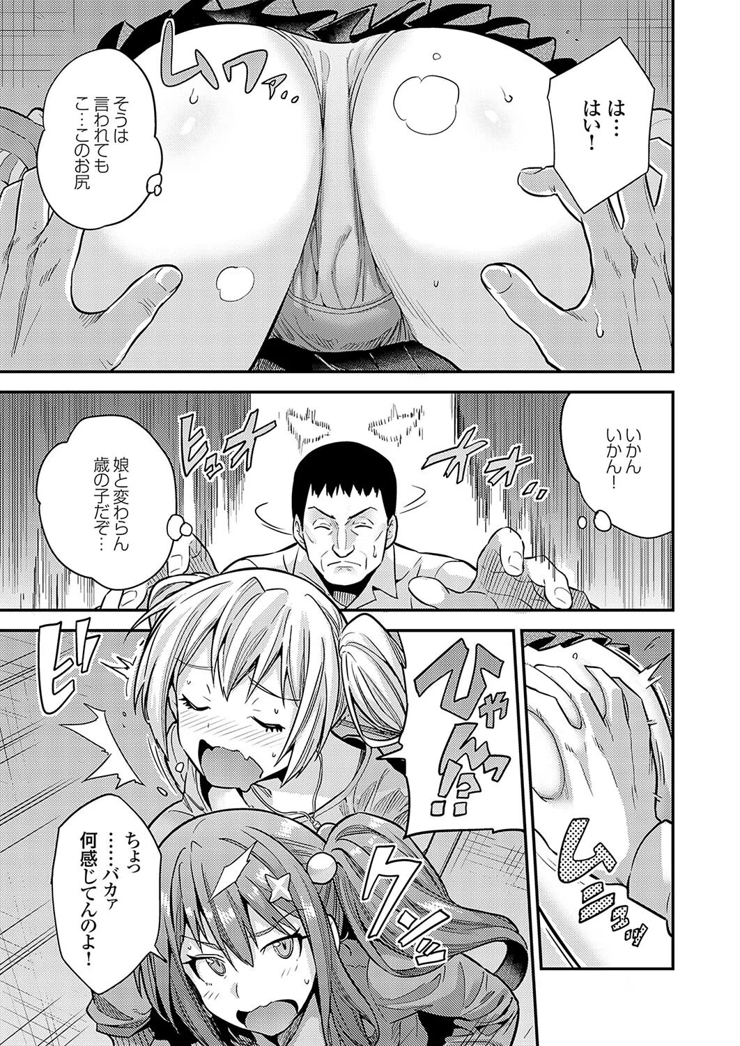 心霊スポットで壁尻ってマジ！？（単話） 3ページ