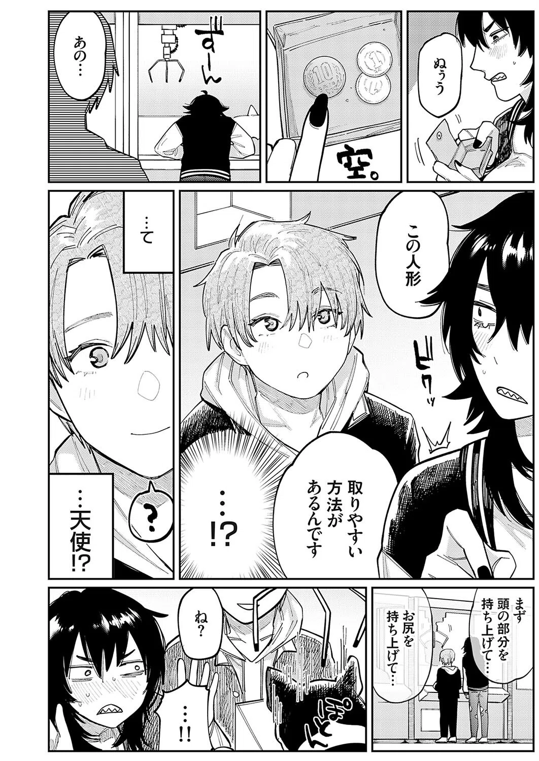 天使とヤッちゃいました！（単話） 2ページ