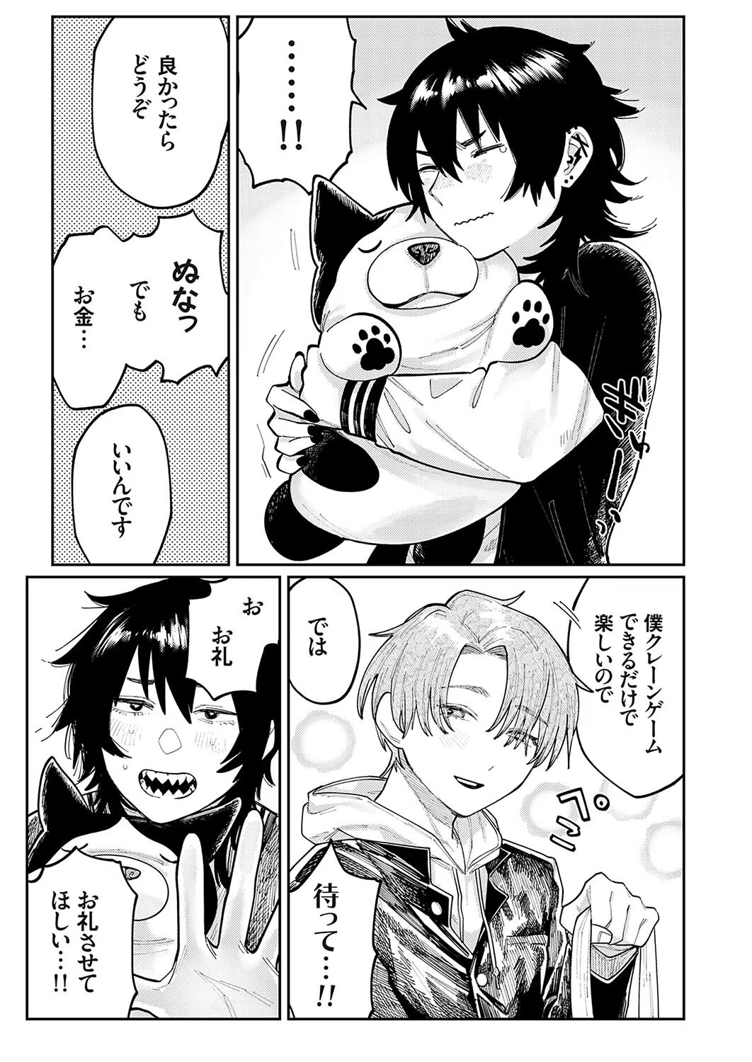 天使とヤッちゃいました！（単話） 3ページ