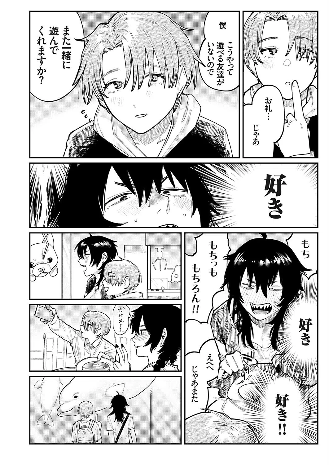 天使とヤッちゃいました！（単話） 4ページ