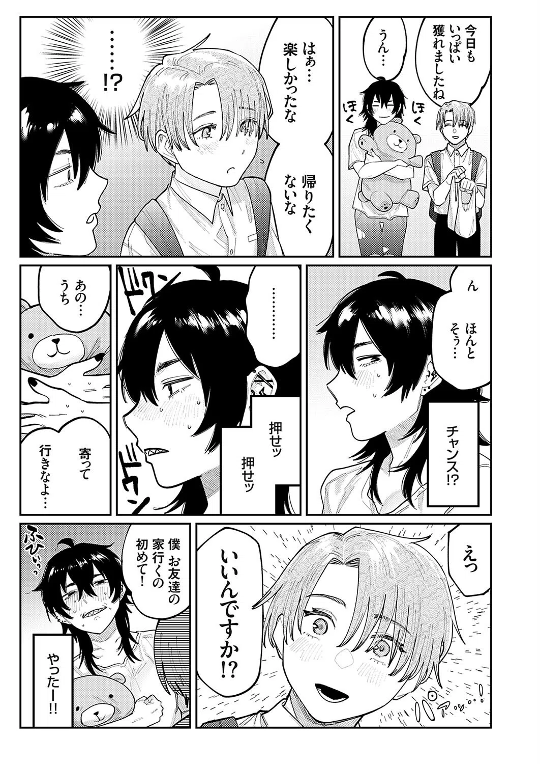 天使とヤッちゃいました！（単話） 5ページ