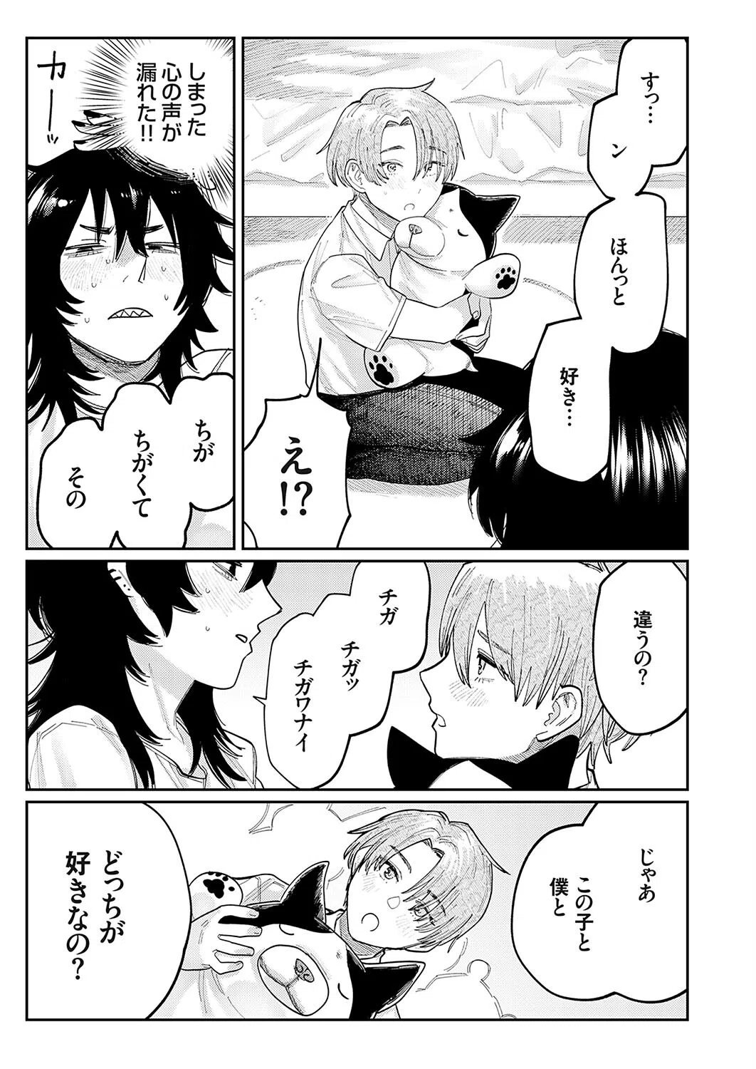 天使とヤッちゃいました！（単話） 7ページ