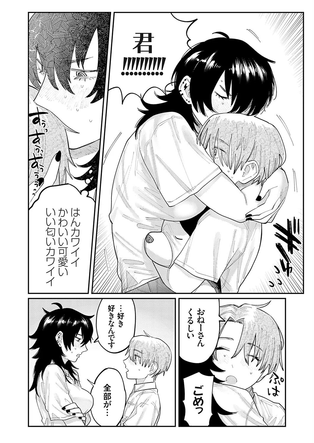 天使とヤッちゃいました！（単話） 8ページ