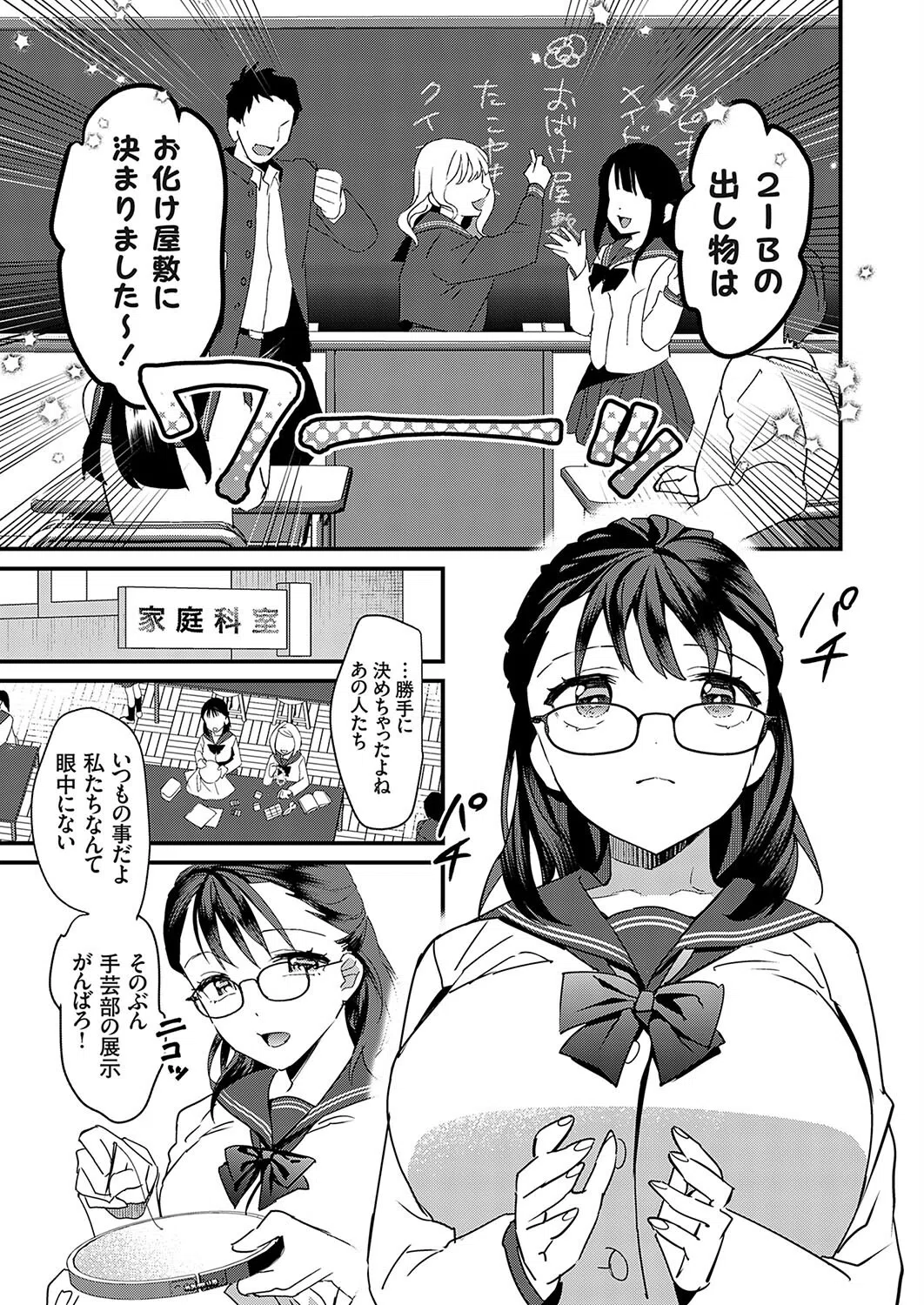 地味系巨乳JK、陽キャに逆らい文化祭で報復レ●プ(単話) 3ページ