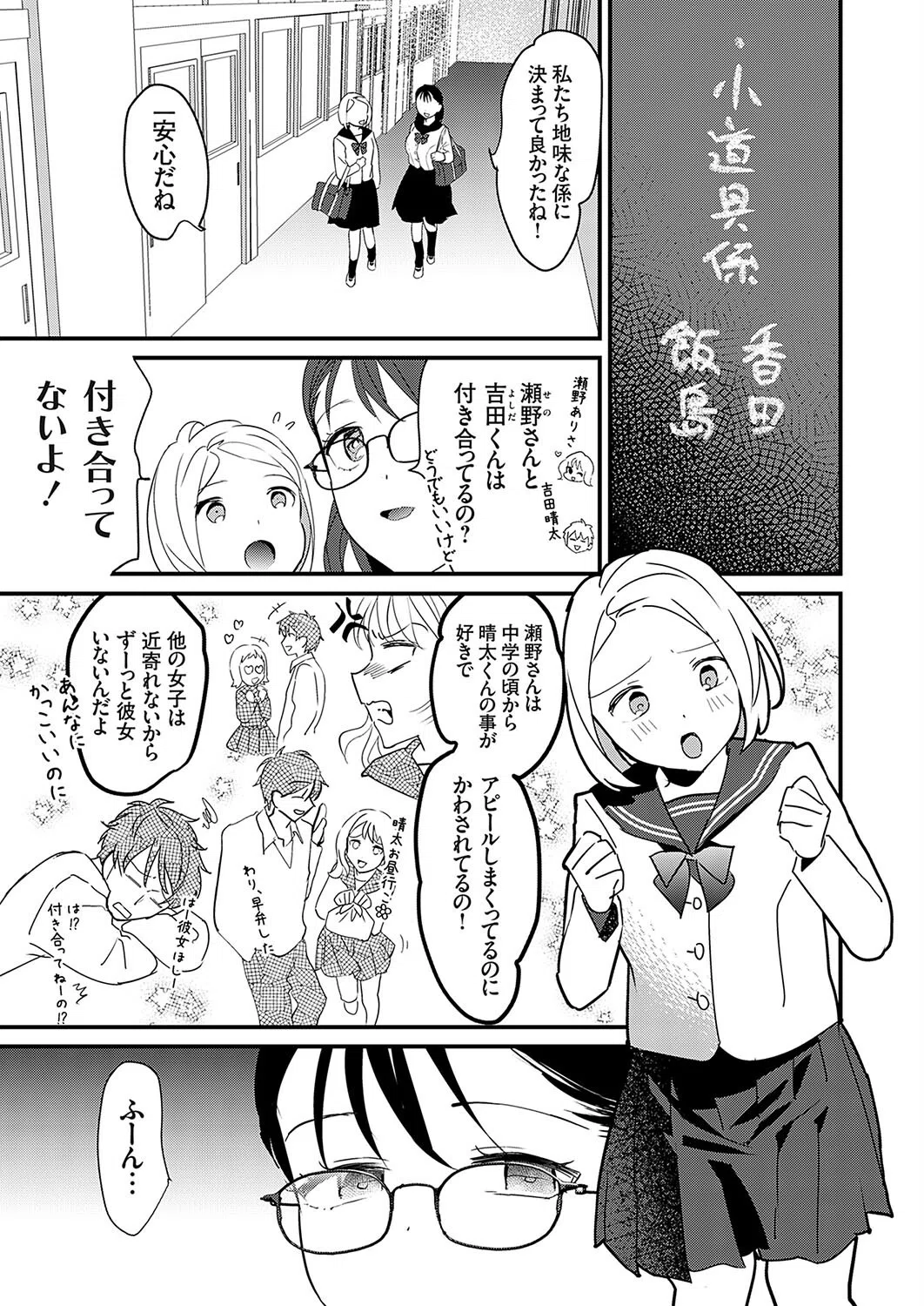 地味系巨乳JK、陽キャに逆らい文化祭で報復レ●プ(単話) 5ページ