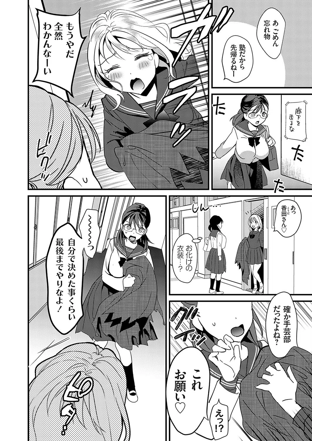 地味系巨乳JK、陽キャに逆らい文化祭で報復レ●プ(単話) 6ページ