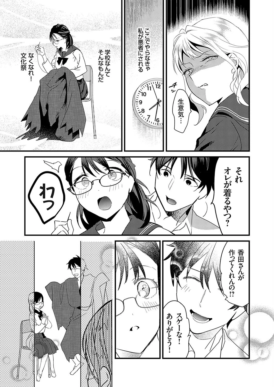 地味系巨乳JK、陽キャに逆らい文化祭で報復レ●プ(単話) 7ページ