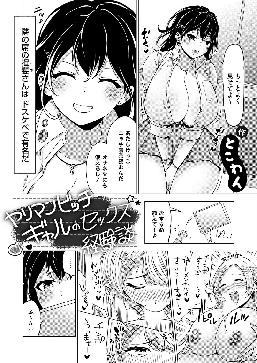 ヤリマンビッチギャルのセックス経験談（単話） 2ページ