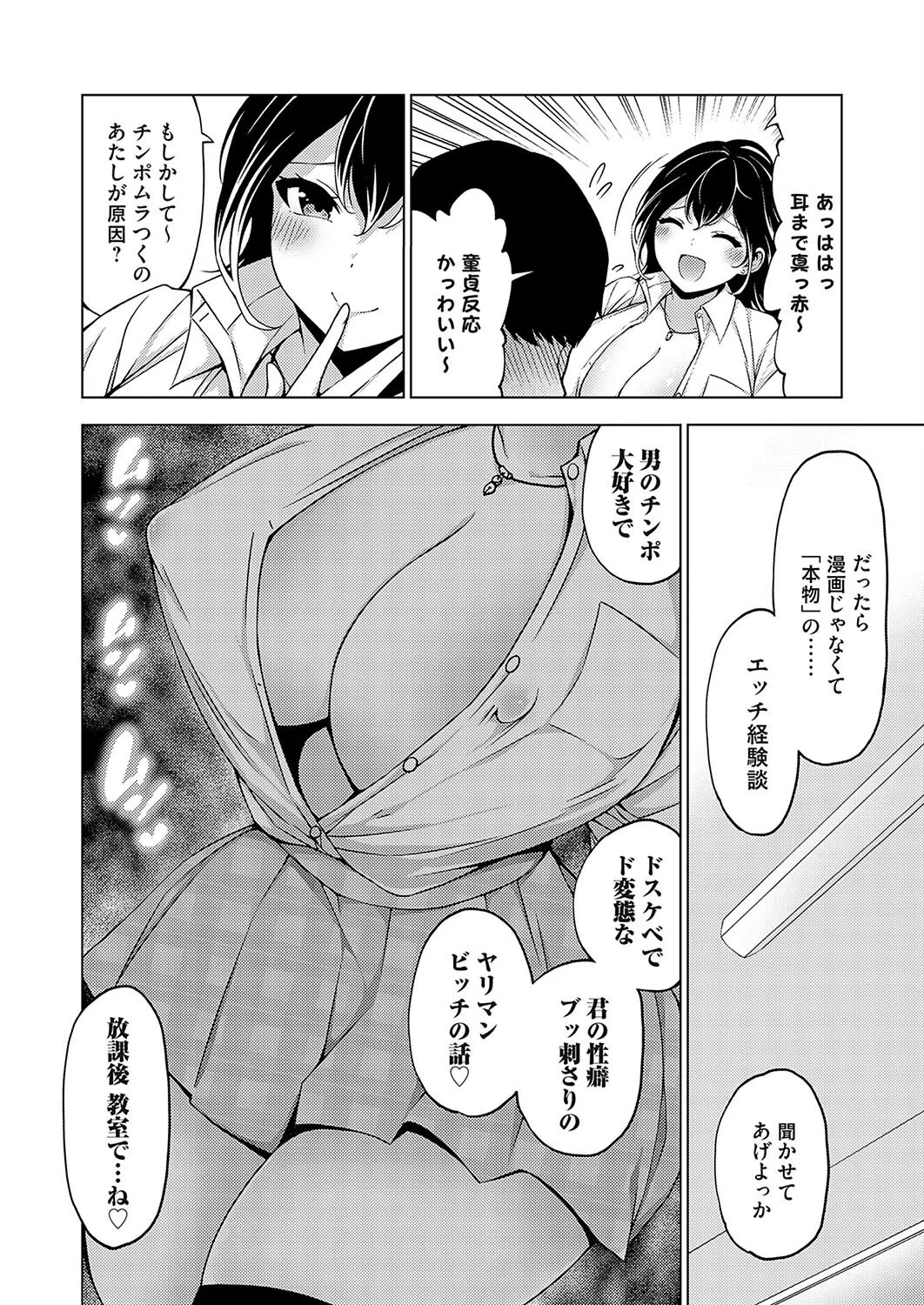 ヤリマンビッチギャルのセックス経験談（単話） 4ページ