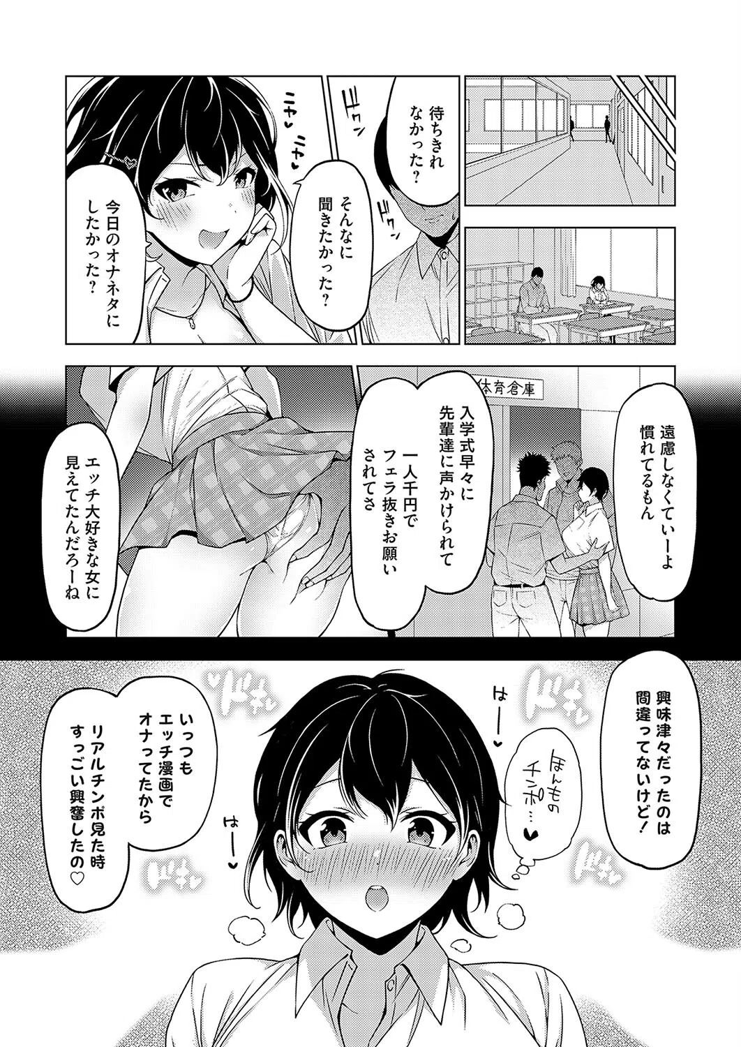 ヤリマンビッチギャルのセックス経験談（単話） 5ページ