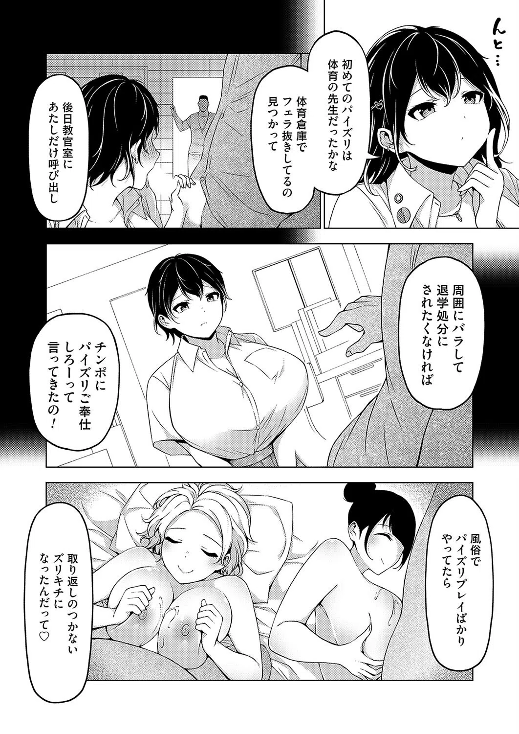 ヤリマンビッチギャルのセックス経験談（単話） 8ページ