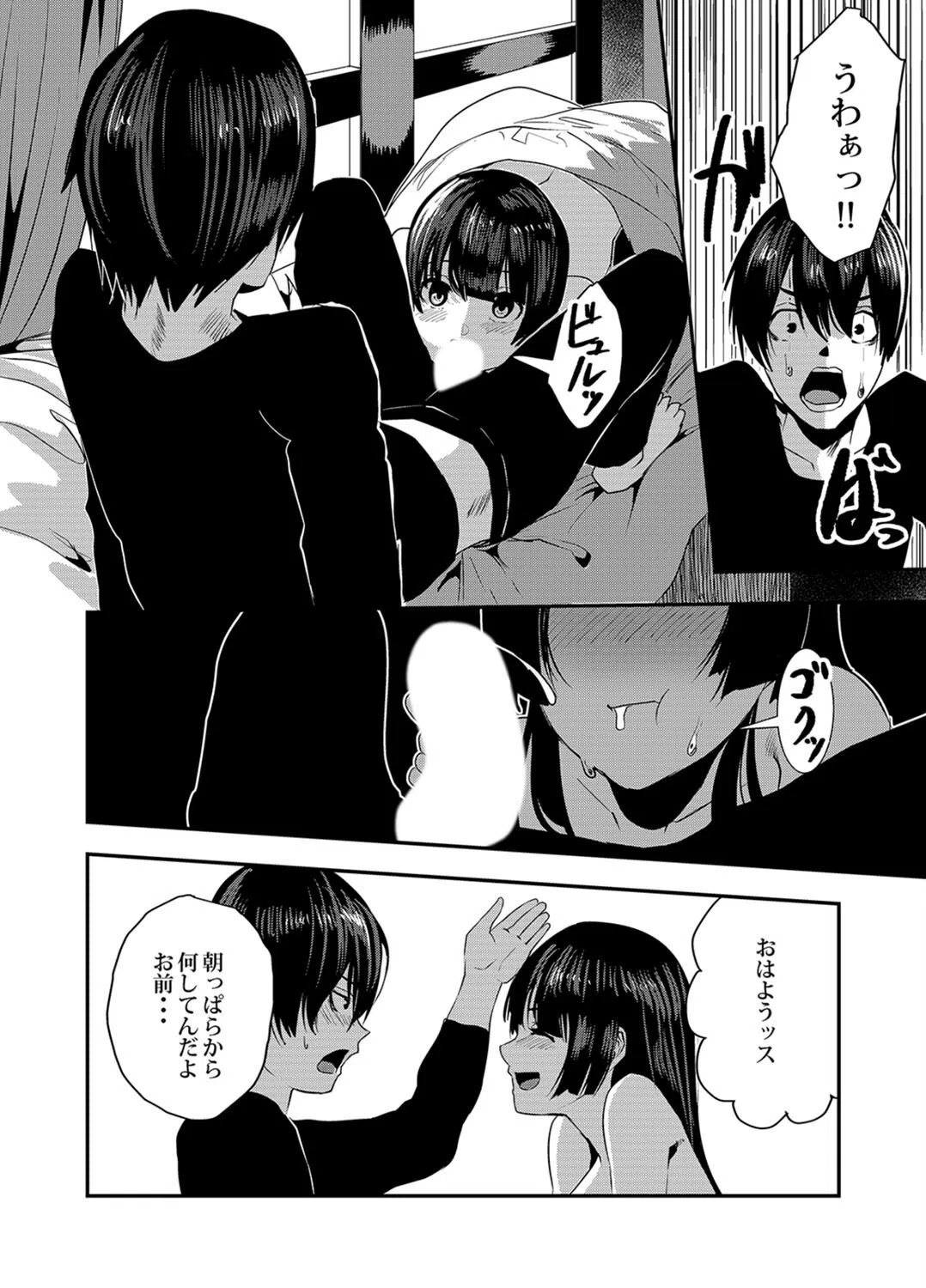 おさななじみエッチ（単話） 4ページ