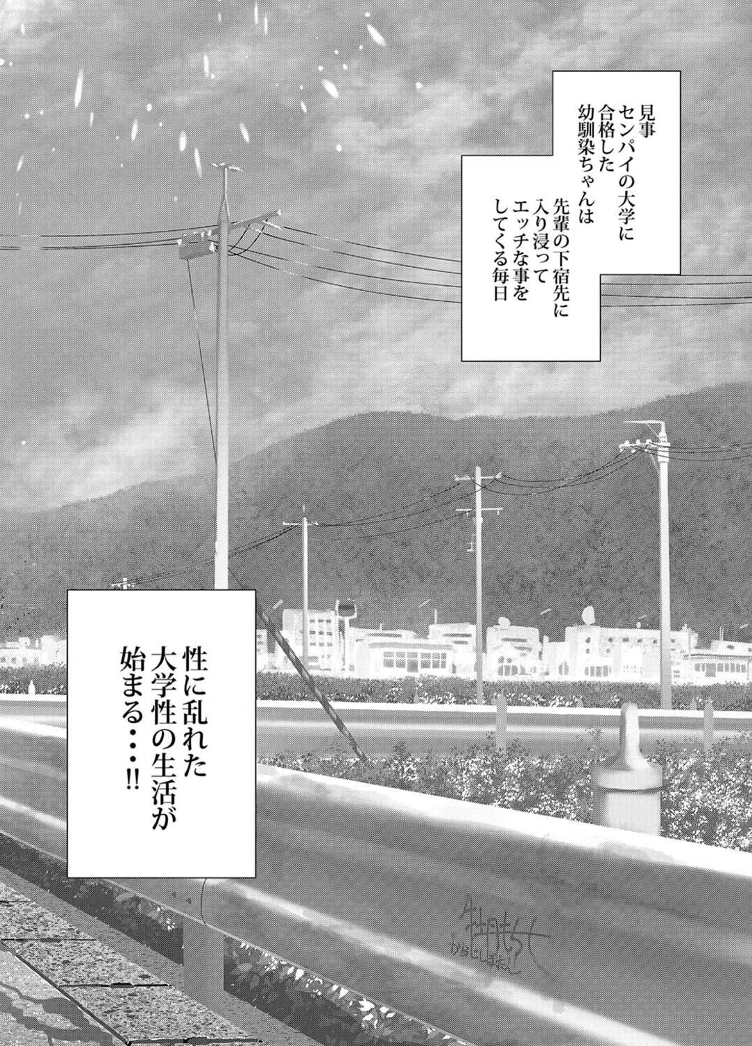 おさななじみエッチ（単話） 5ページ