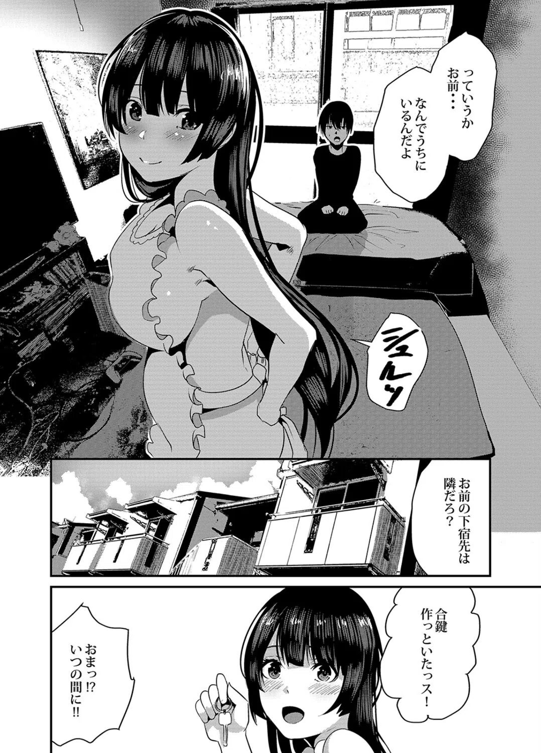 おさななじみエッチ（単話） 6ページ