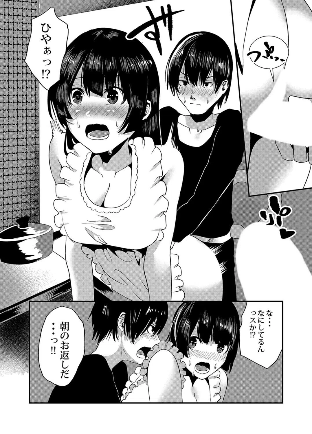 おさななじみエッチ（単話） 8ページ