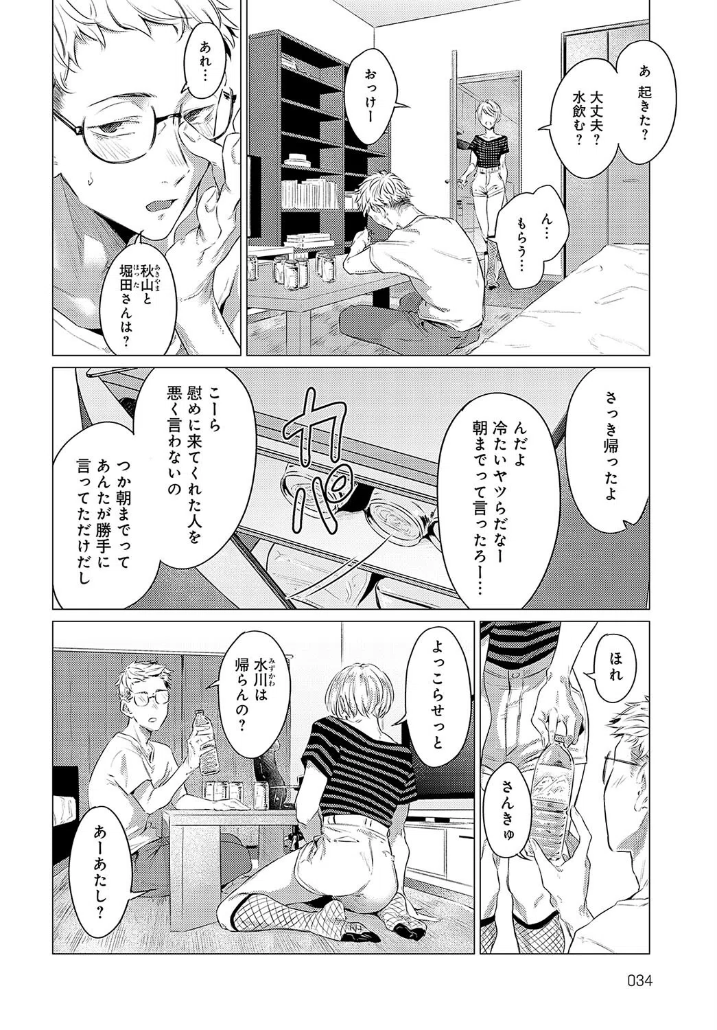 朋友（単話） 2ページ