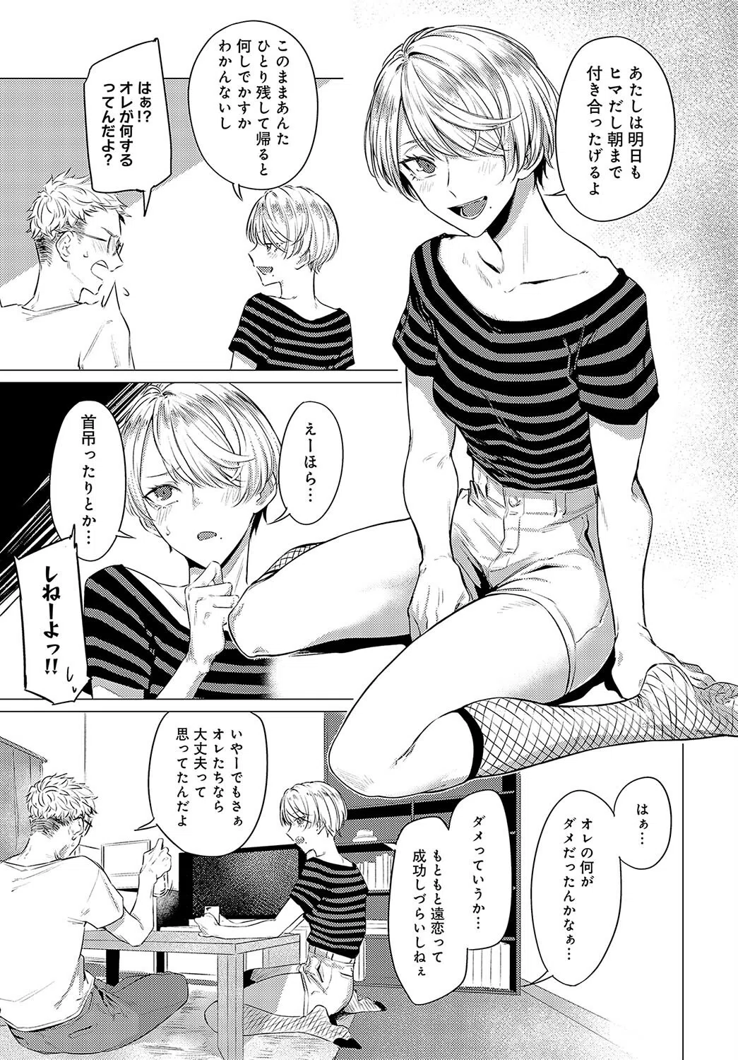 朋友（単話） 3ページ