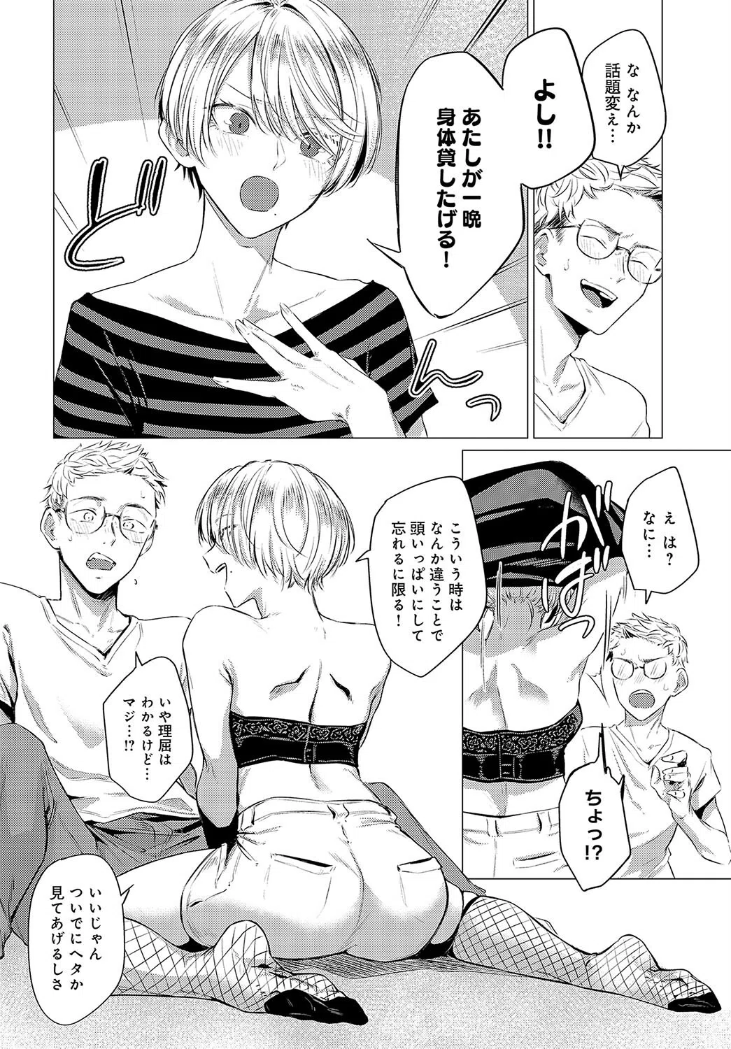 朋友（単話） 6ページ