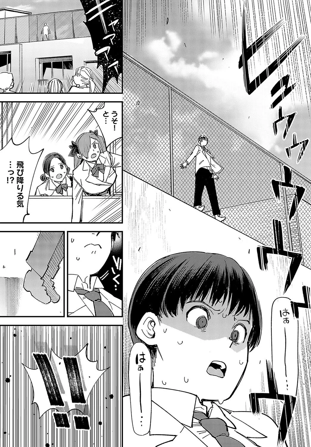 マジメはヤっても治らない（単話） 3ページ