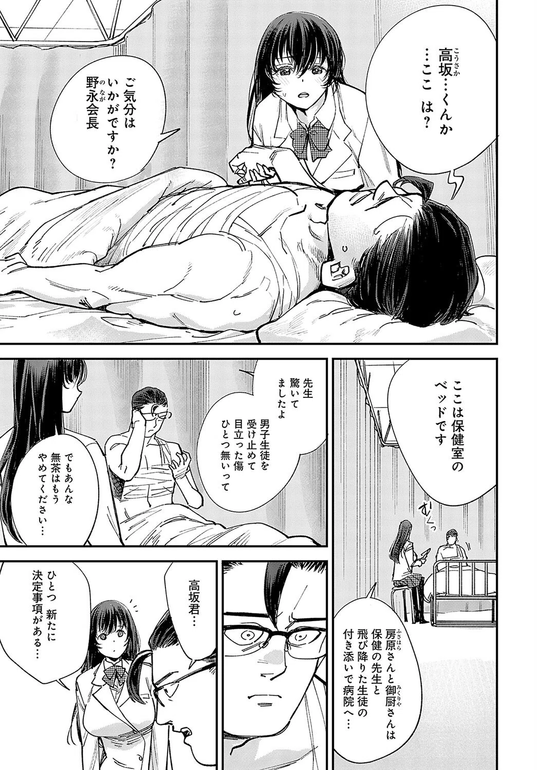 マジメはヤっても治らない（単話） 5ページ