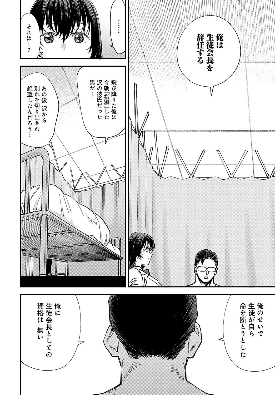 マジメはヤっても治らない（単話） 6ページ