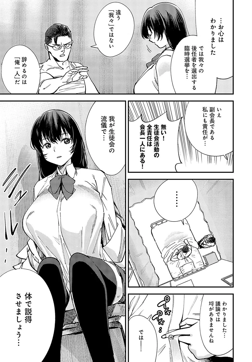 マジメはヤっても治らない（単話） 7ページ