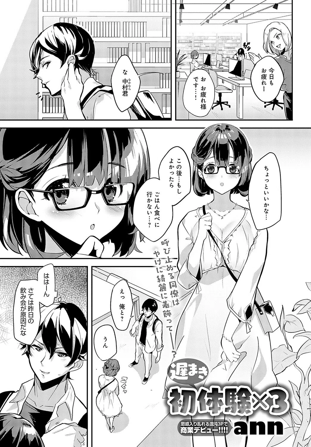 遅まき初体験×3（単話）