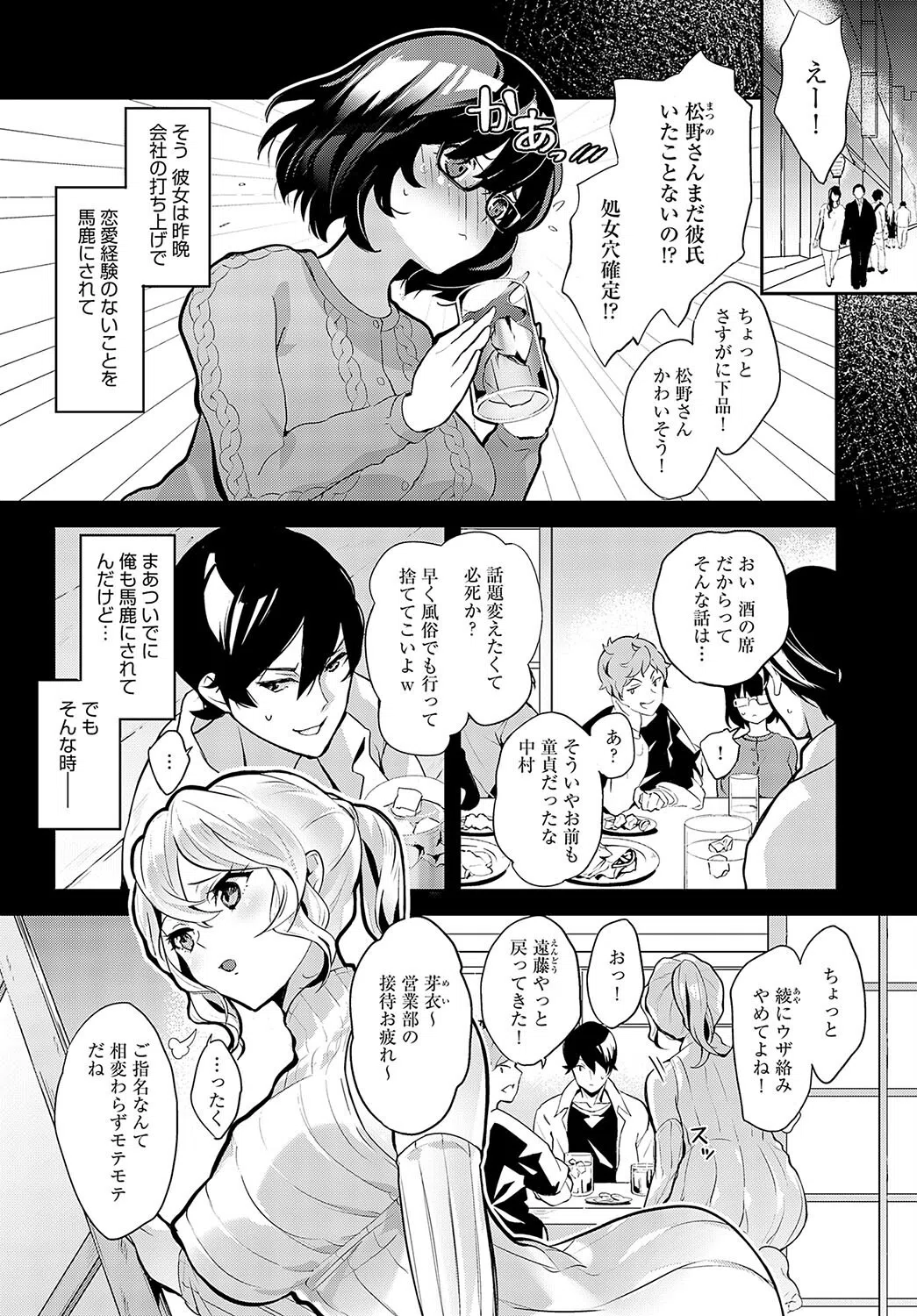 遅まき初体験×3（単話） 2ページ