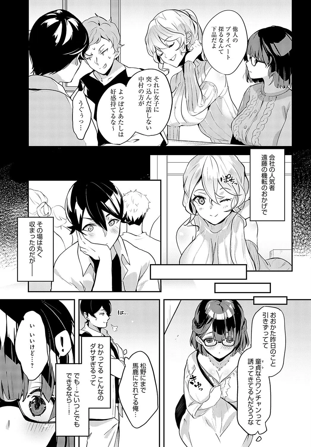 遅まき初体験×3（単話） 3ページ