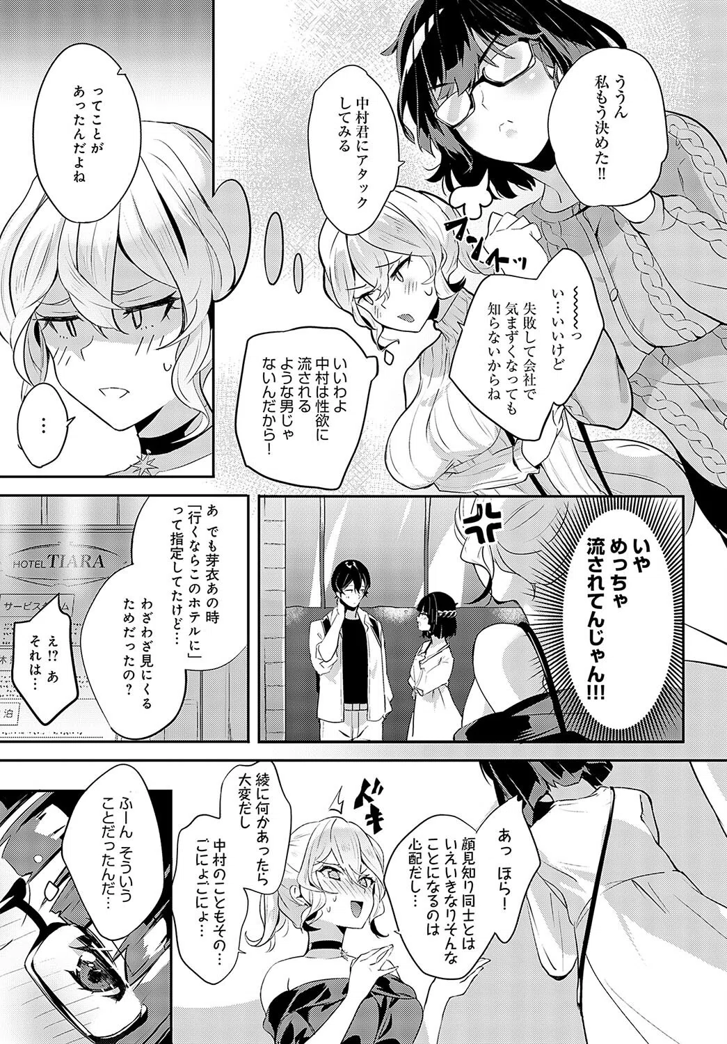 遅まき初体験×3（単話） 7ページ