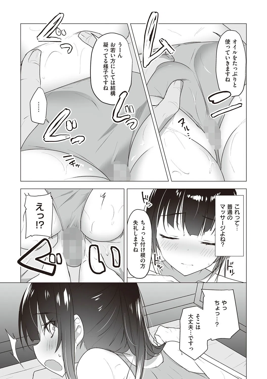 シークレット・インモラル【電子版限定特典付き】 11ページ