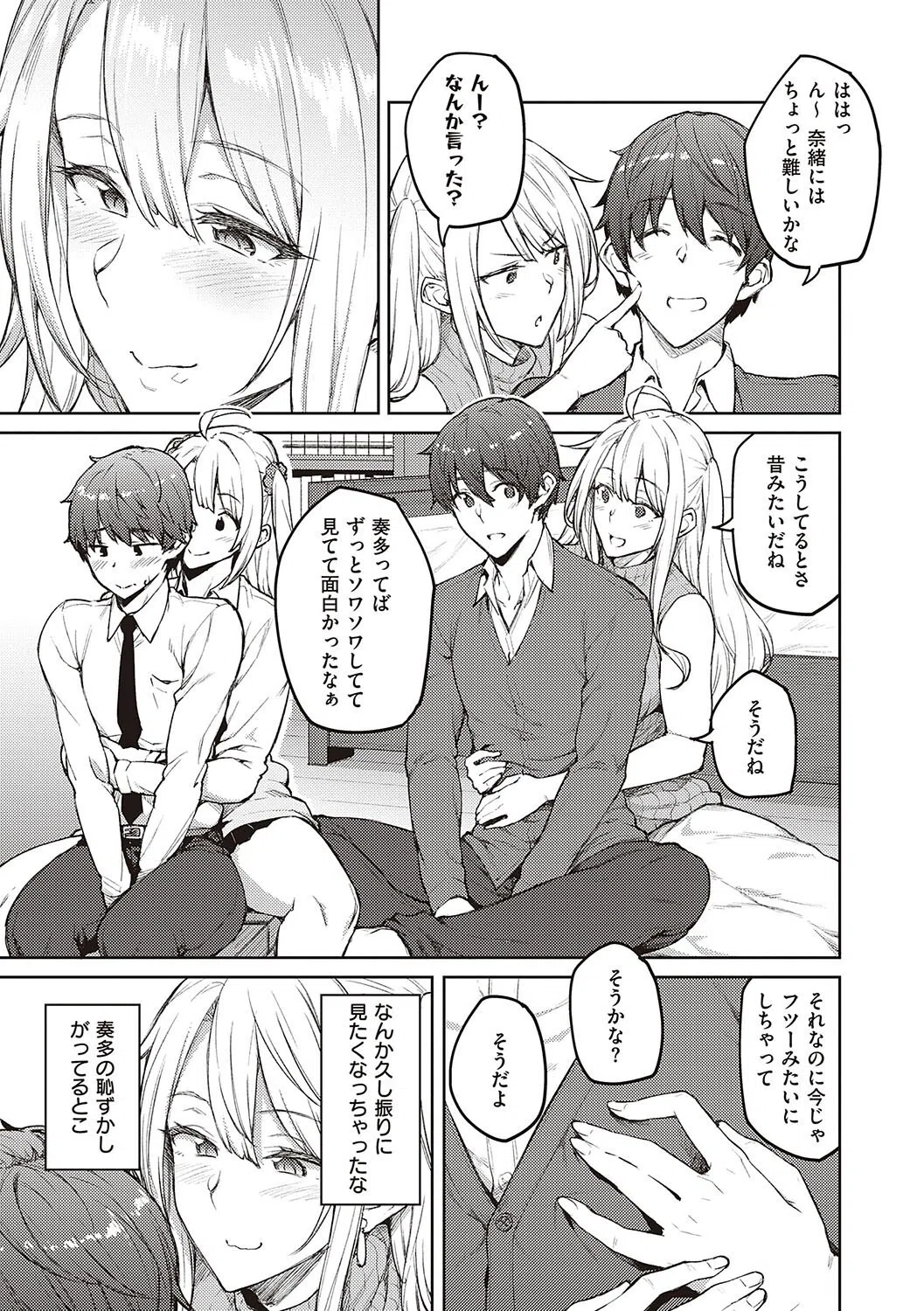 ハニーテンプテーション 【デジタル特装版】 8ページ