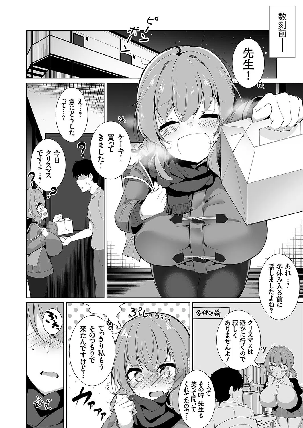 よい子の先生へ◆（単話） 2ページ