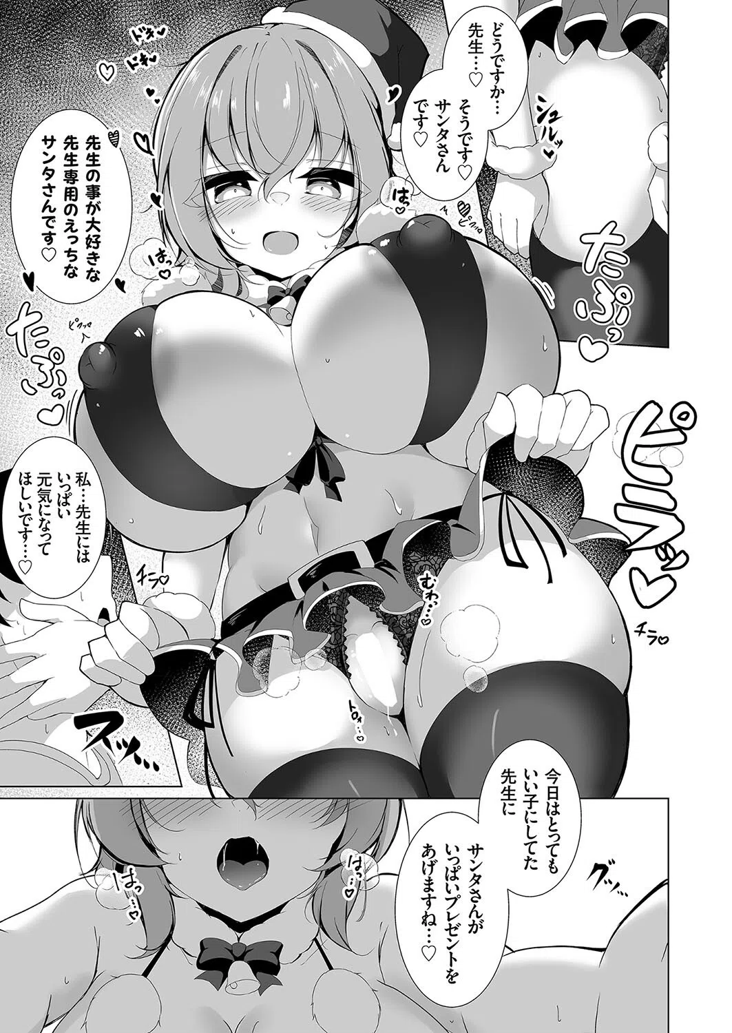 よい子の先生へ◆（単話） 7ページ