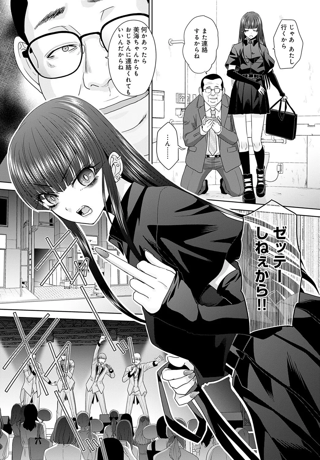 推しの為（単話） 3ページ