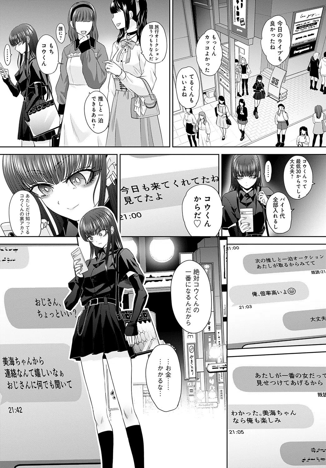 推しの為（単話） 5ページ