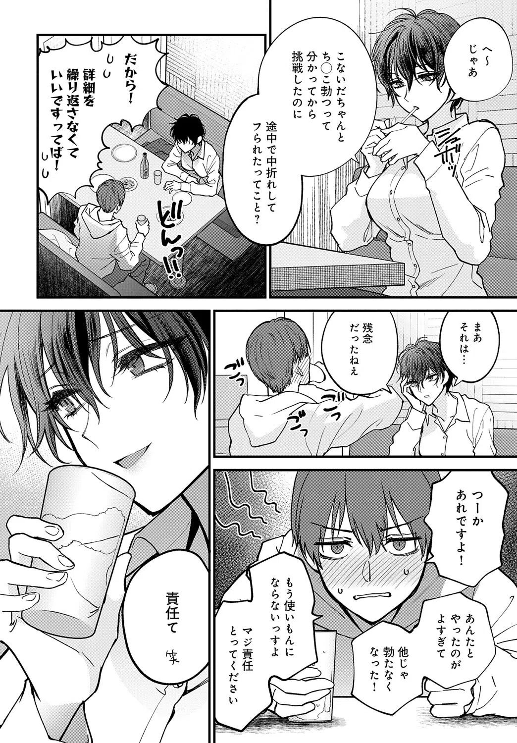 青春の諦め方（単話） 2ページ