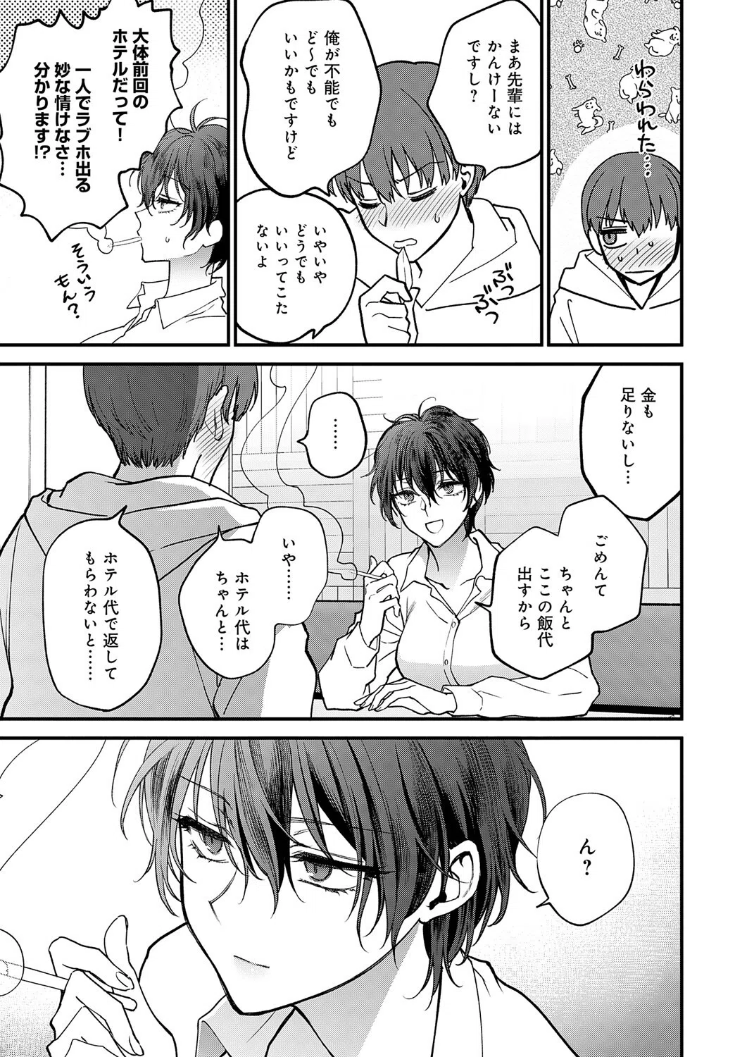 青春の諦め方（単話） 3ページ