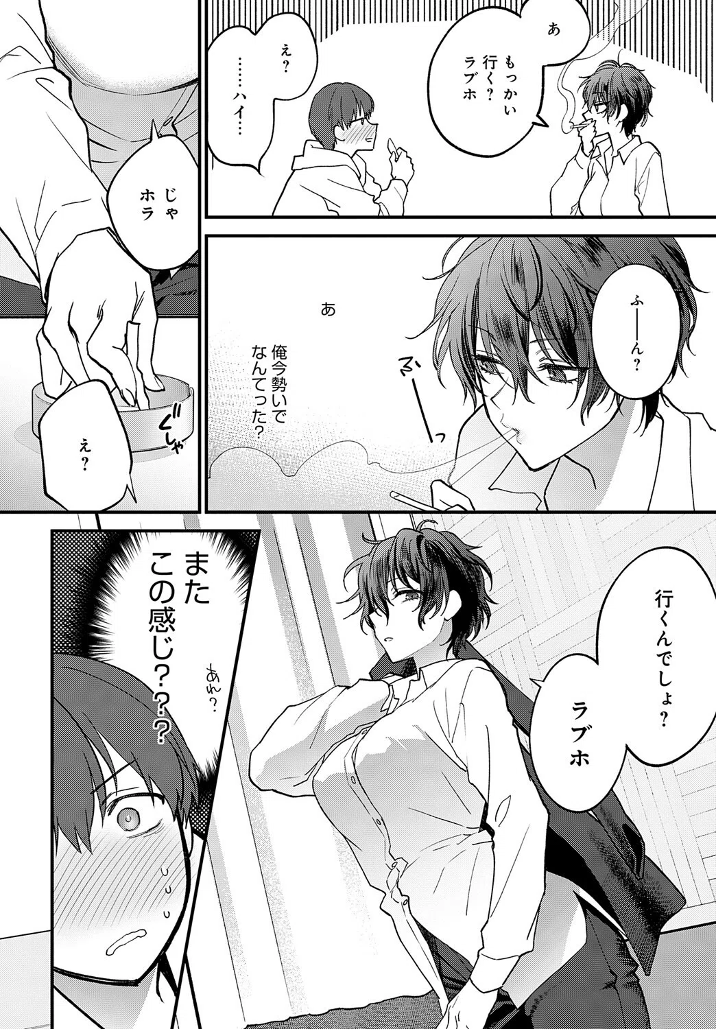 青春の諦め方（単話） 4ページ