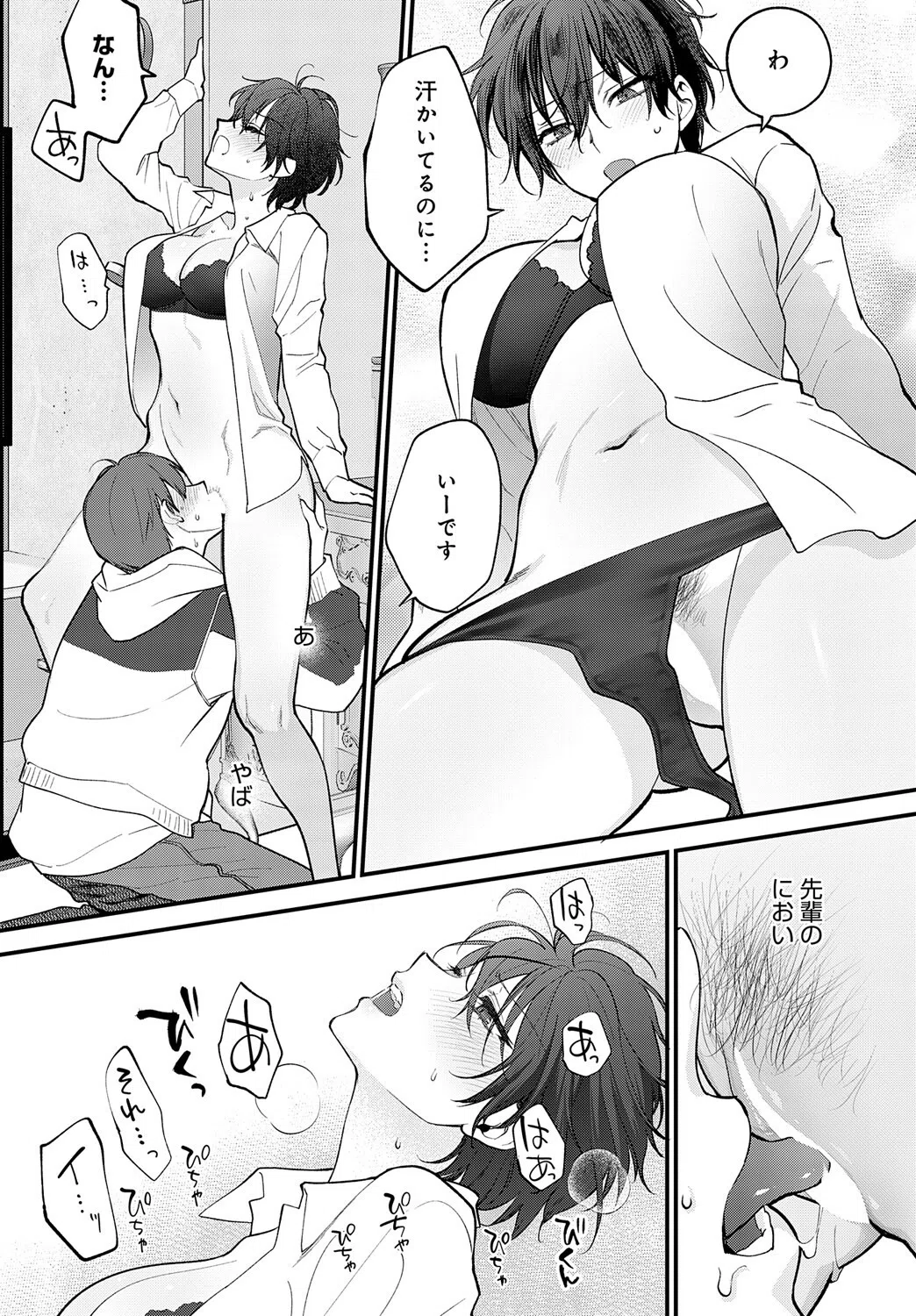 青春の諦め方（単話） 7ページ