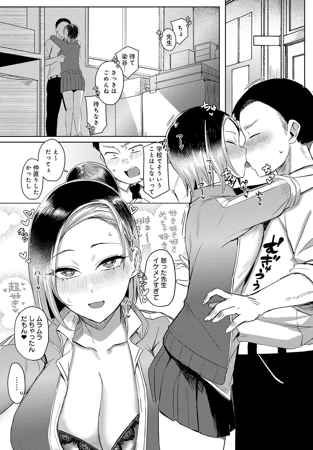 押しかけ染谷さんに耐えられない!(単話) 3ページ