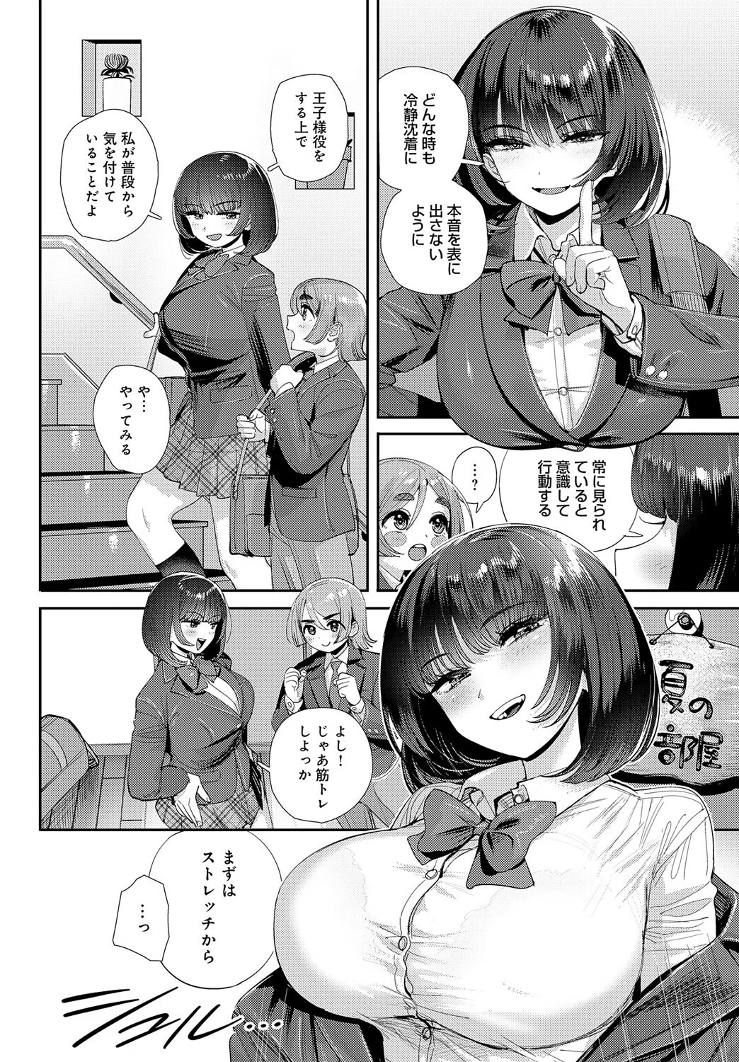 私の素敵な王子様（単話） 6ページ