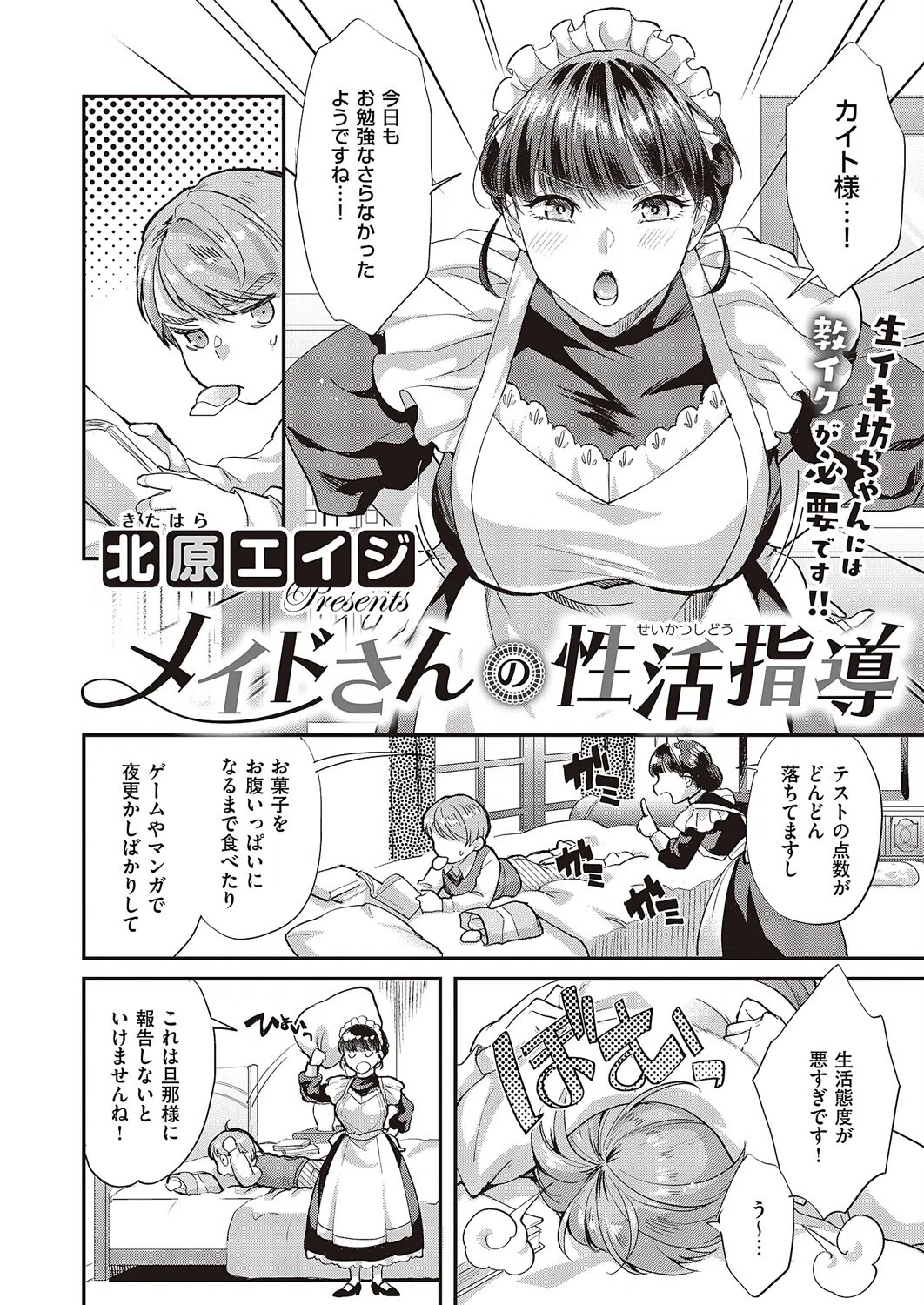 k568agotp04587 COMIC E×E 46【FANZA限定特典付き】 11ページ