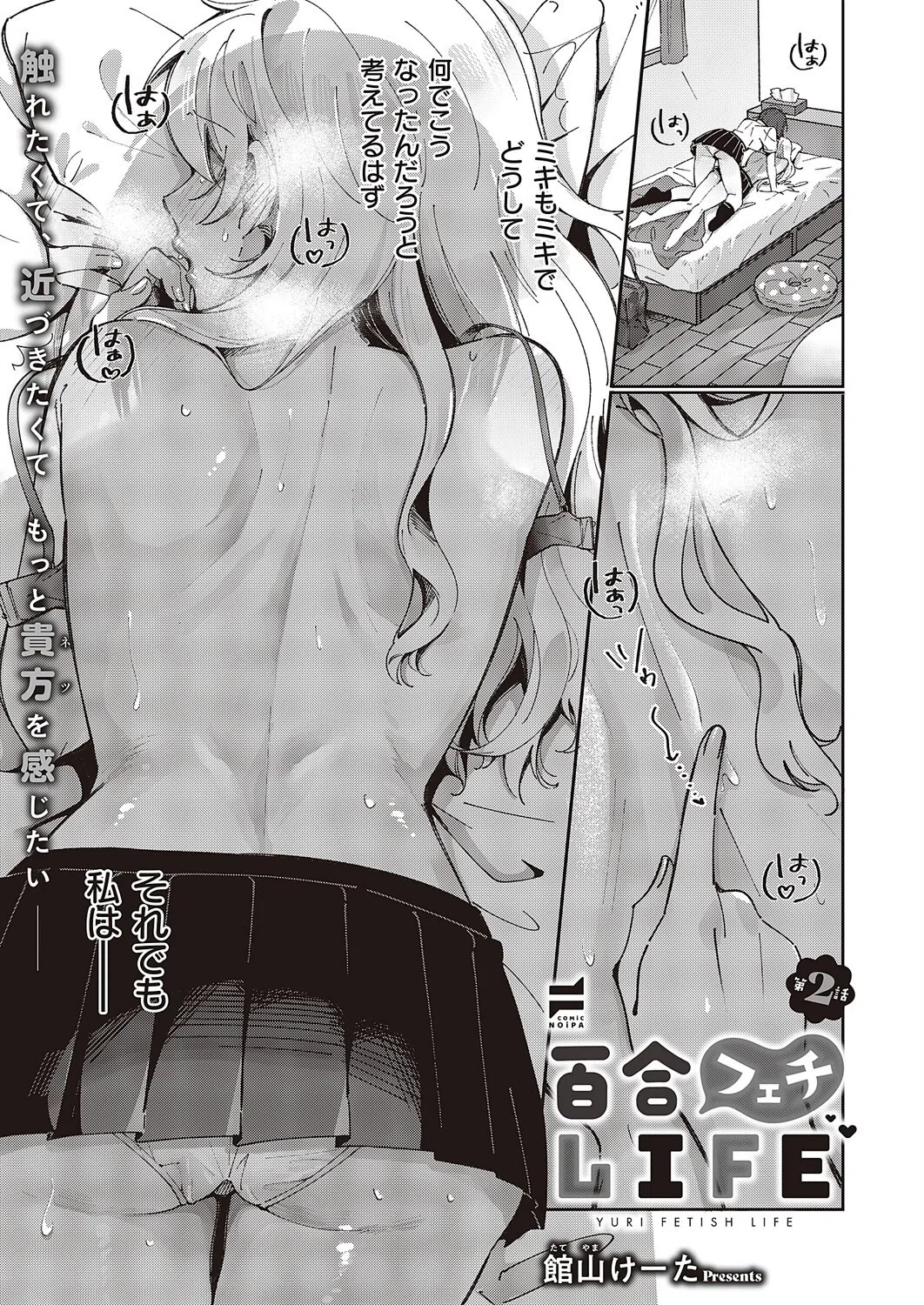 k568agotp04587 COMIC E×E 46【FANZA限定特典付き】 30ページ