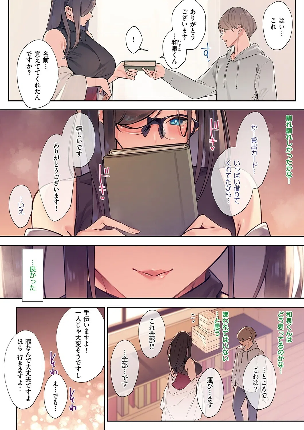 花の匂い（単話） 2ページ