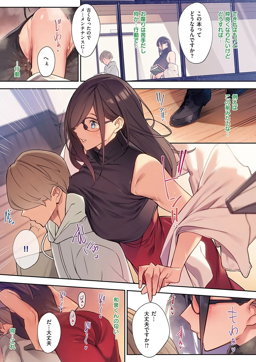 花の匂い（単話） 3ページ